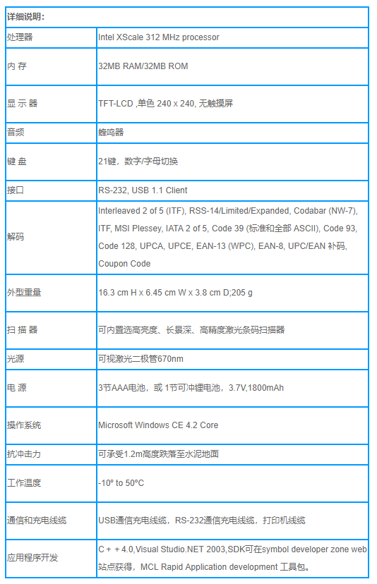 Symbol MC1000 工业型移动数据采集终端-1.png